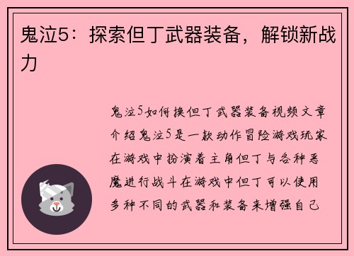 鬼泣5：探索但丁武器装备，解锁新战力