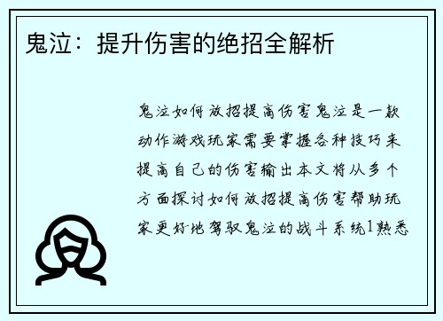 鬼泣：提升伤害的绝招全解析